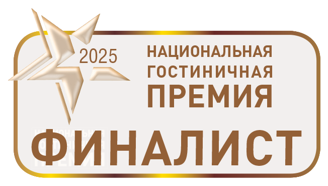 Яхонты финалист Национальной гостиничной премии 2025