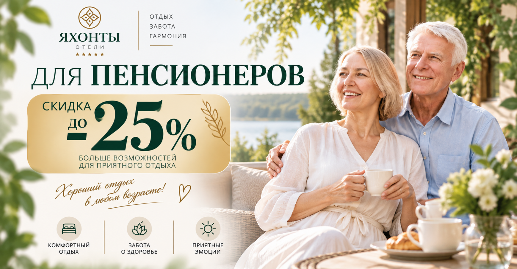 -25% для пенсионеров